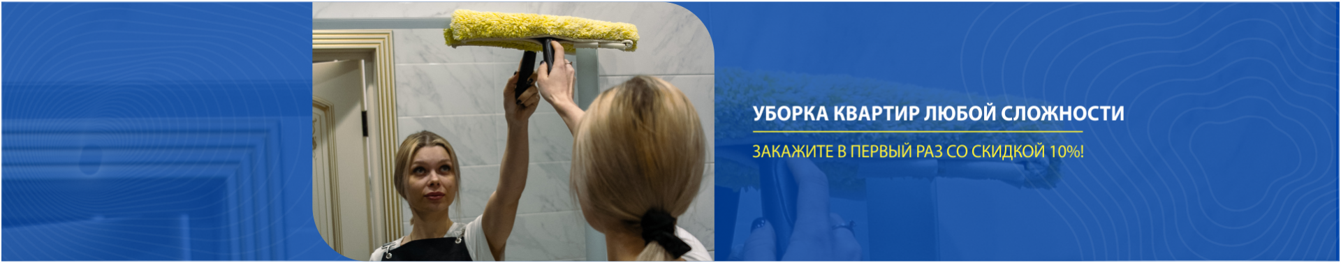 Уборка квартир