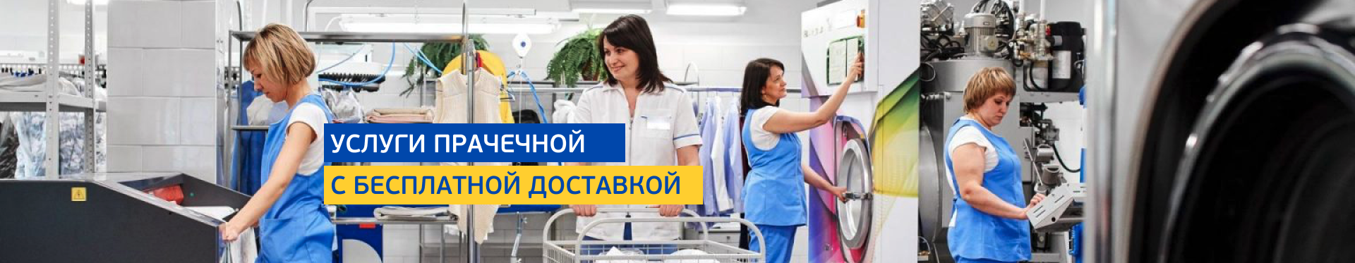 Стирка белья